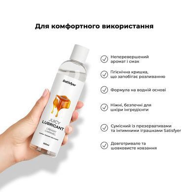Лубрикант на водній основі Satisfyer Juicy Lubricant Creamy Caramel 300 мл (м'яте паковання!!!) SX2718-R фото
