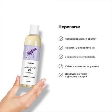 Розпродаж!!! Масажна олія Satisfyer Massage Oil Lavender 250 мл (термін 30.04.2027) SX2703-R фото
